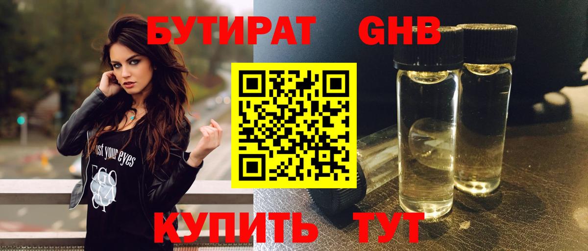 Бутират бутандиол  Вход с VPN  Бутират  Елабуга 