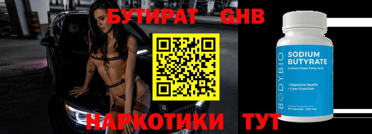 Бутират 1.4BDO Елабуга