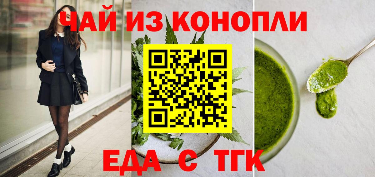 Печенье с ТГК марихуана  Вход с VPN  Елабуга 