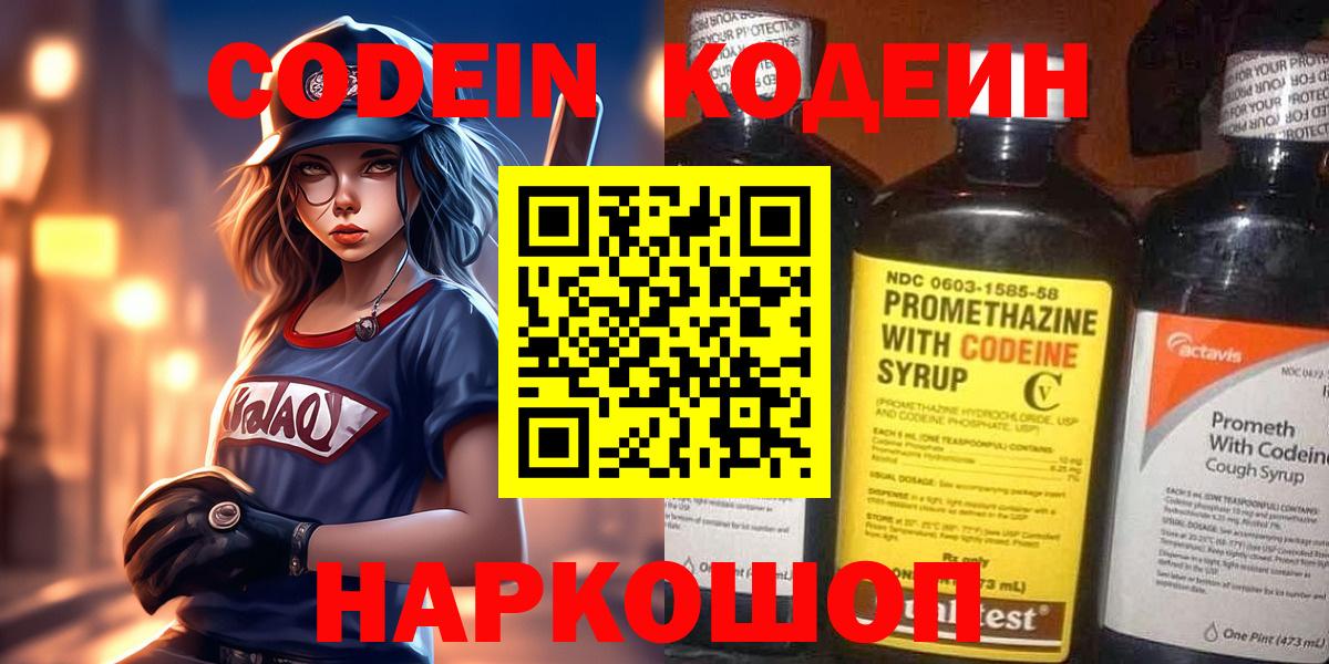 Кодеиновый сироп Lean напиток Lean (лин)  Вход с VPN  Codein напиток Lean (лин)  Елабуга 