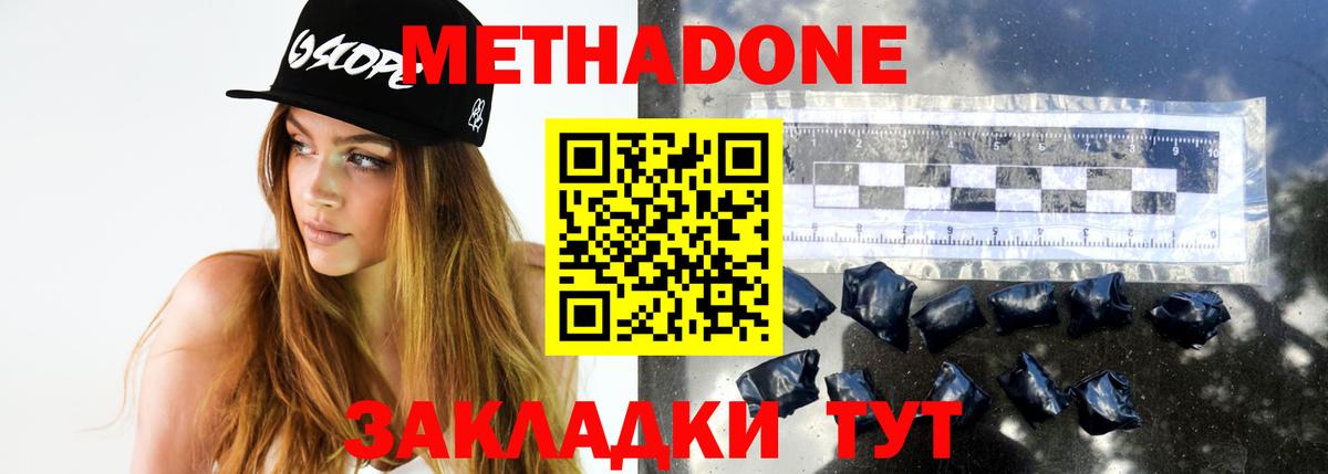 Метадон VHQ Елабуга